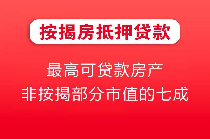 宜宾按揭房抵押贷款